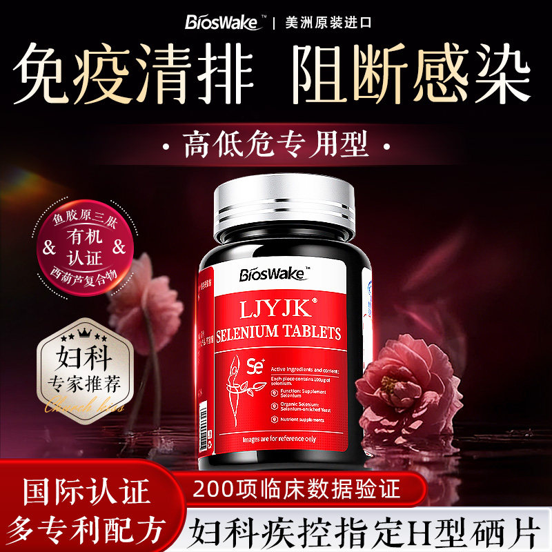 硒片HPV抵抗提高免疫力转1阴女性正品官方旗舰店补富硒酵母元素片,保健食品/膳食营养补充食品,锌/铁/硒,淘宝优惠券,粉丝福利购,淘宝优惠卷