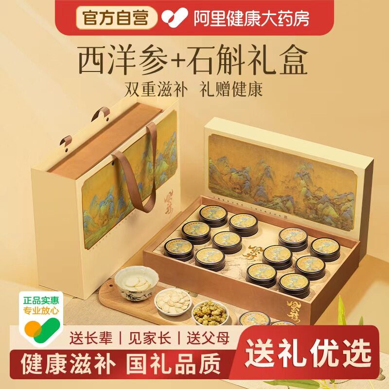 西洋参礼盒铁皮石斛送礼长辈端午节礼物礼品养生补品营养品送父母