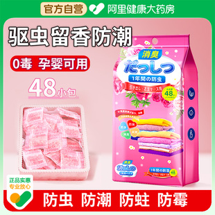 樟脑丸衣柜防潮防霉除味驱虫防虫花香干燥剂持久留香包防蟑螂防蛀