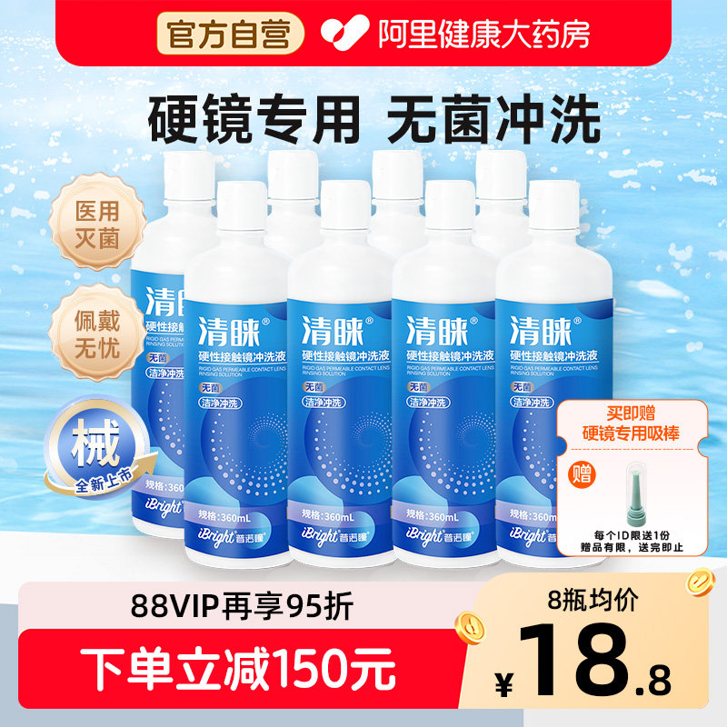 8瓶普诺瞳清睐硬性角膜塑形镜RGP镜OK镜械字号无菌硬镜冲洗液,隐形眼镜/护理液,硬镜护理液,淘宝优惠券,粉丝福利购,淘宝优惠卷