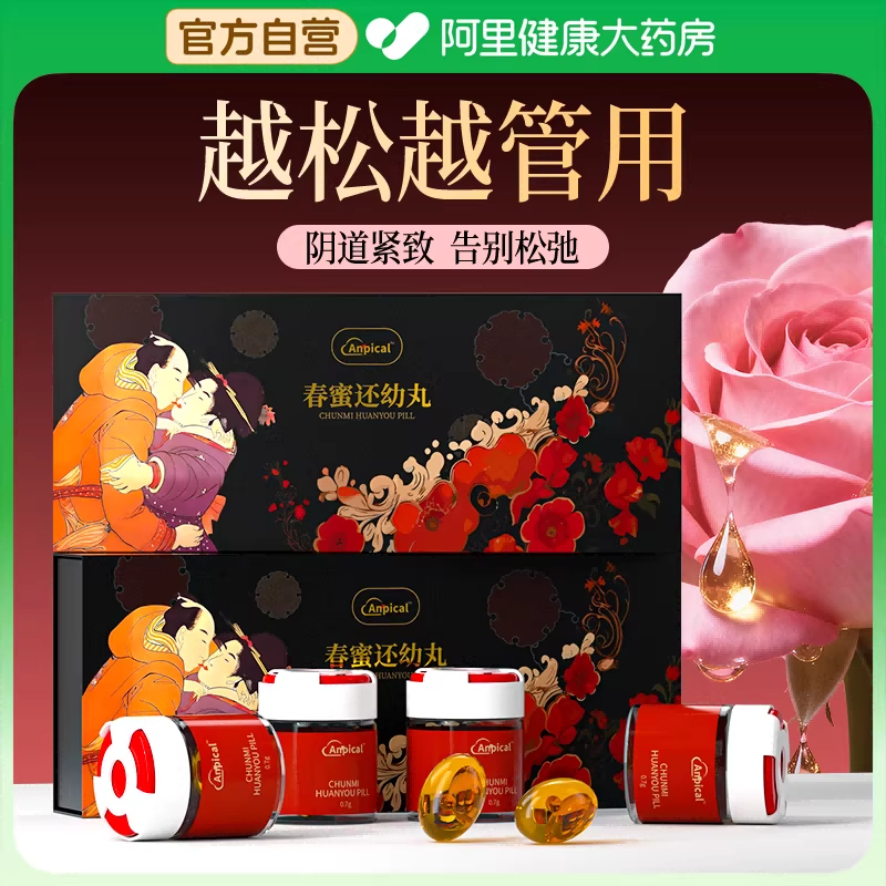 妇科紧致弛收松缩女性漏尿私密丸水润产后私处盆底肌私密正品