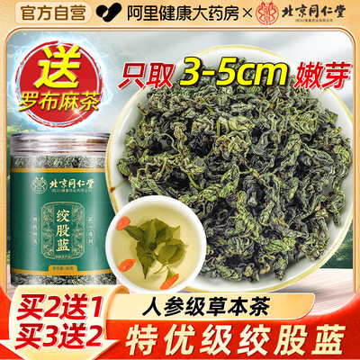 北京同仁堂绞股蓝茶叶官方旗舰店