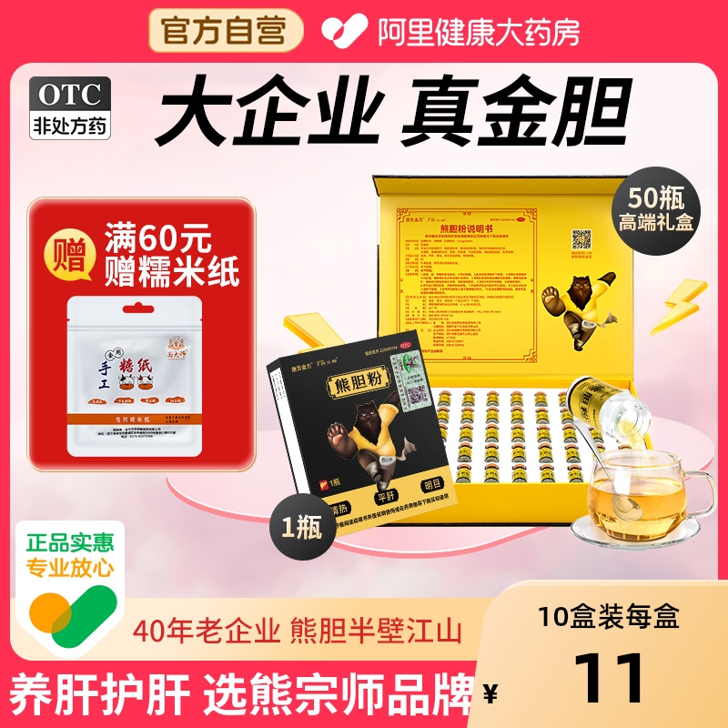 【自营】【熊宗师】熊胆粉0.1g*1瓶/盒养肝护肝护肝口臭熊胆粉清热解毒官方正品