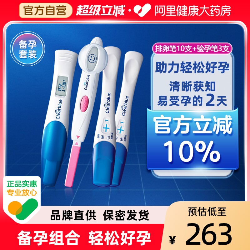 可丽蓝Clearblue电子测排卵试纸高精度检测仪+快速验孕棒备孕套装