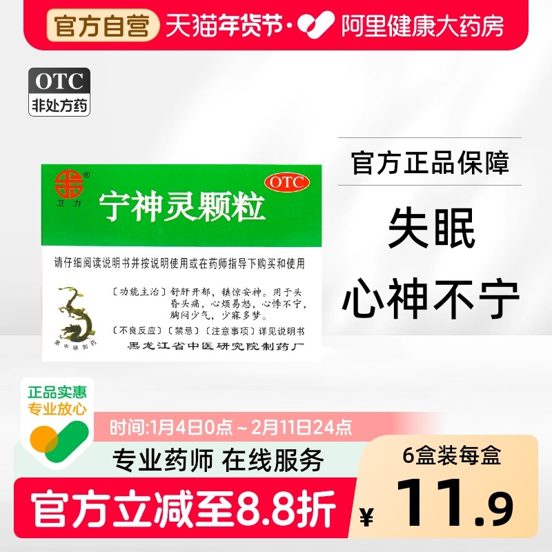 卫力宁神灵颗粒14g*8袋/盒九味宁神儿童消疲灵集中注意力,OTC药品/国际医药,安神补脑,淘宝优惠券,粉丝福利购,淘宝优惠卷