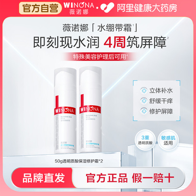 薇诺娜透明质酸保湿修护霜50g舒缓修护肌肤面部保湿水绷带乳霜
