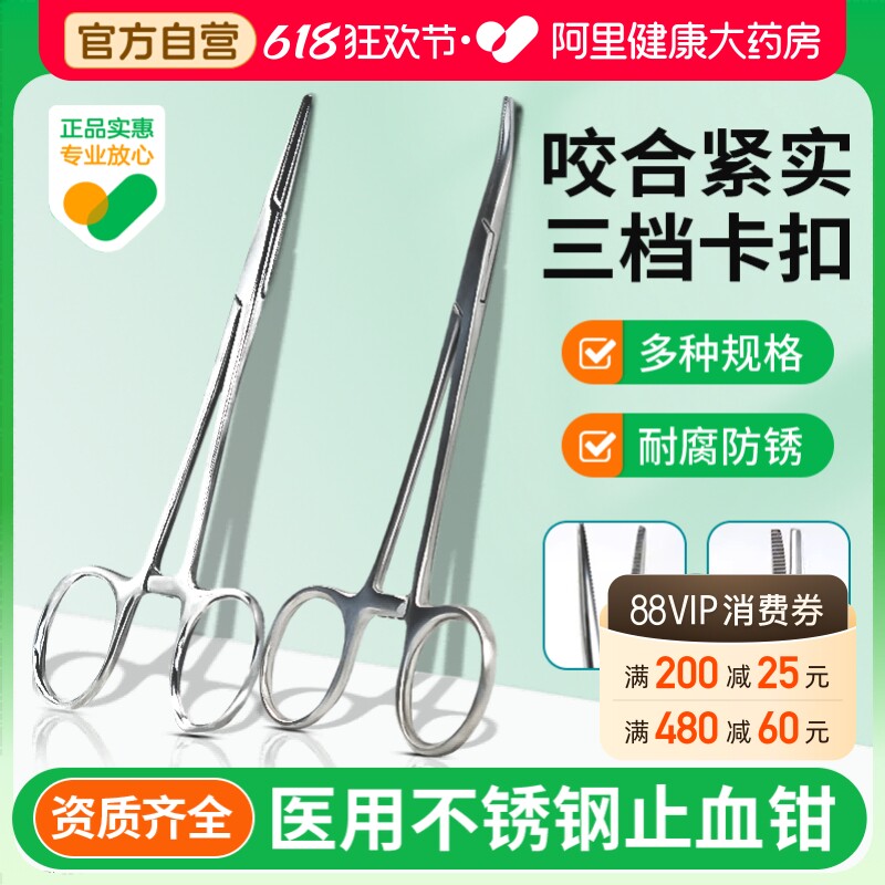 弘生医用止血钳器械不锈钢手术组织钳血管钳实验练习工具钓鱼钳