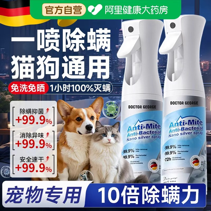 除螨除菌喷雾官方旗舰床上去螨虫宠物杀菌神器猫咪狗狗除虫消毒B