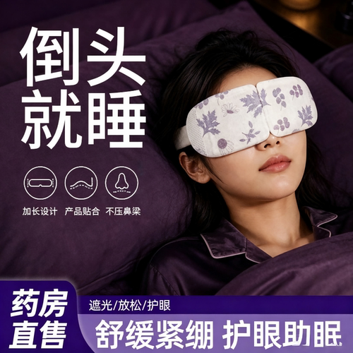 专为【重度失眠人群】研制