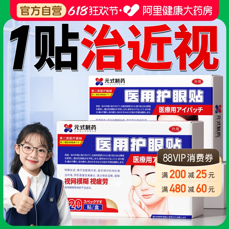 儿童护眼贴改善视力缓解眼疲劳干涩治青少年近视眼防纠正散光神器