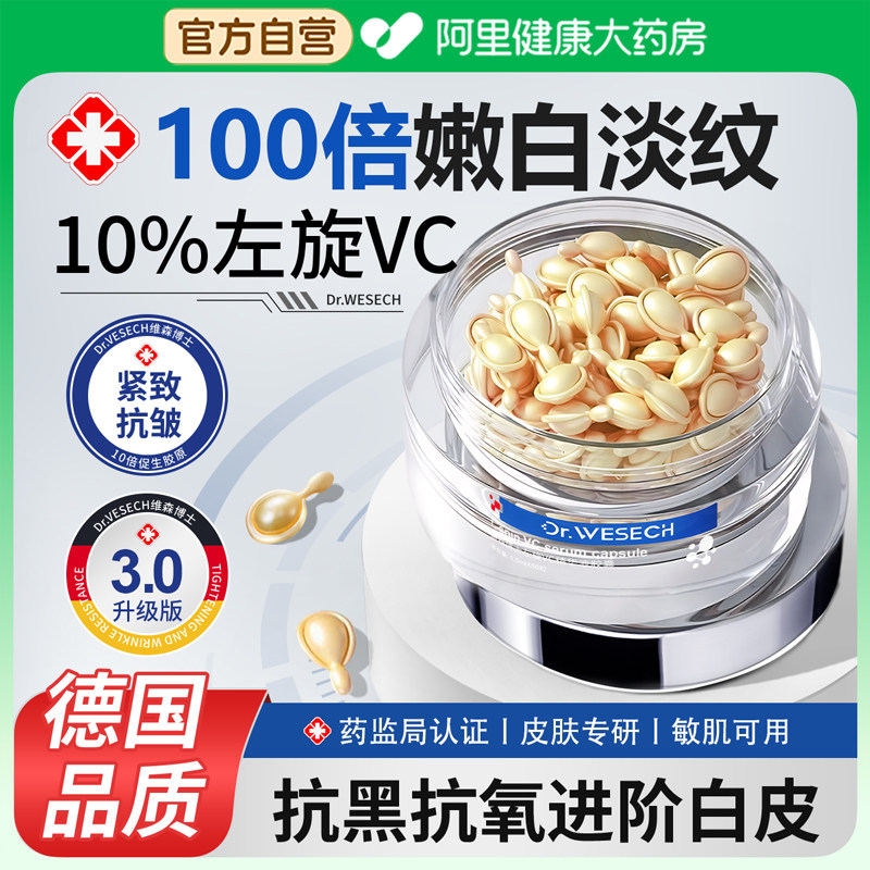 【国际皮肤科】3.0左旋VC精华液图片