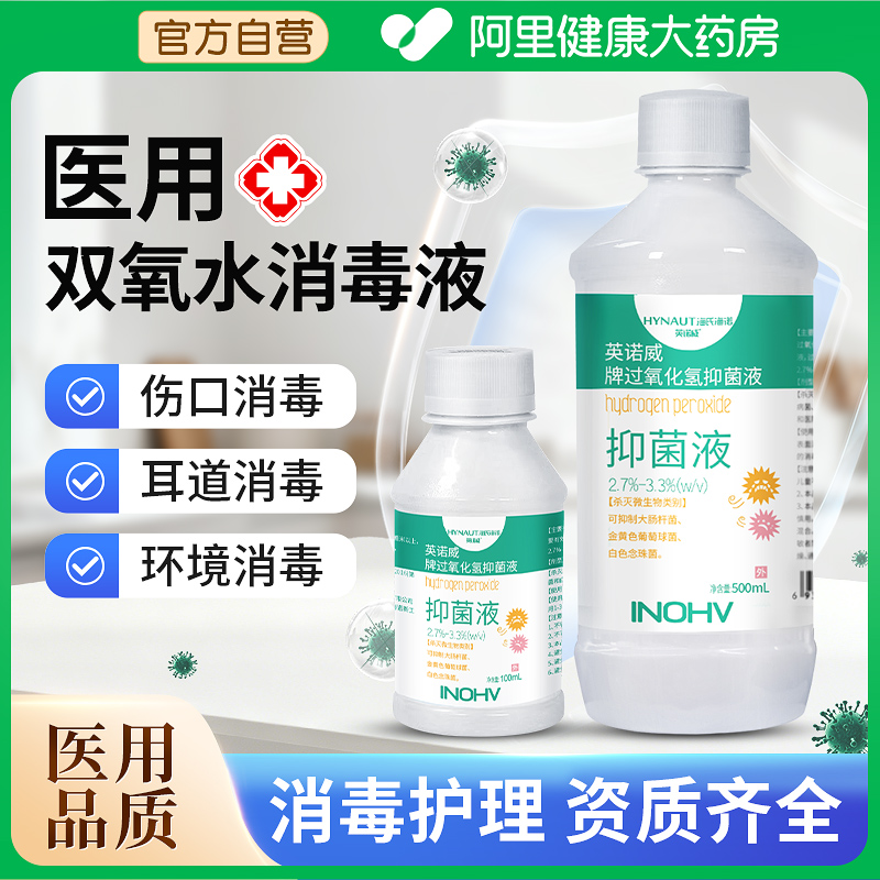 3%医用双氧水皮肤消毒