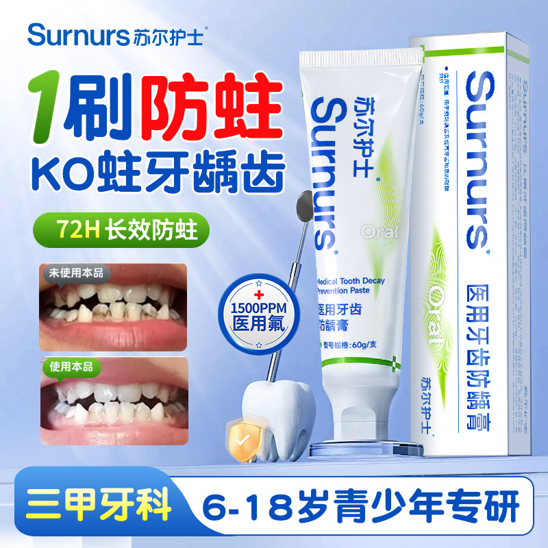 儿童含氟防蛀牙牙膏6到12岁换牙期抗糖防龋固齿修复牙釉质医用型,医疗器械,牙齿防龋/脱敏类,淘宝优惠券,粉丝福利购,淘宝优惠卷