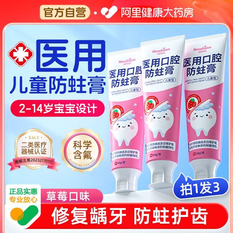 儿童6到12岁含氟换牙期非牙膏防蛀龋齿修复固齿官方旗舰店正品3-6,医疗器械,牙齿防龋/脱敏类,淘宝优惠券,粉丝福利购,淘宝优惠卷