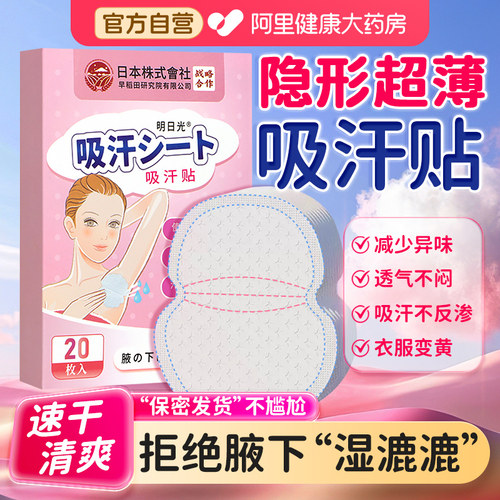 【夏季畅销】腋下隐形无痕吸汗贴