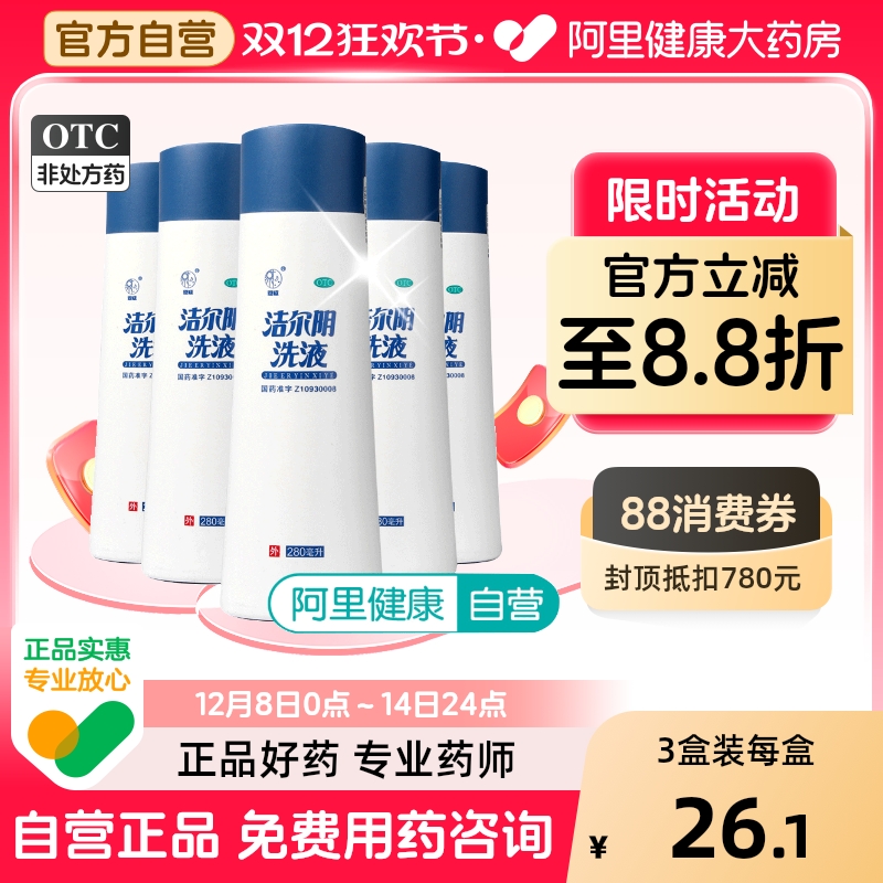 【自营】【恩威】洁尔阴洗液280ml/瓶湿疹阴道炎湿热外阴瘙痒接触性皮炎