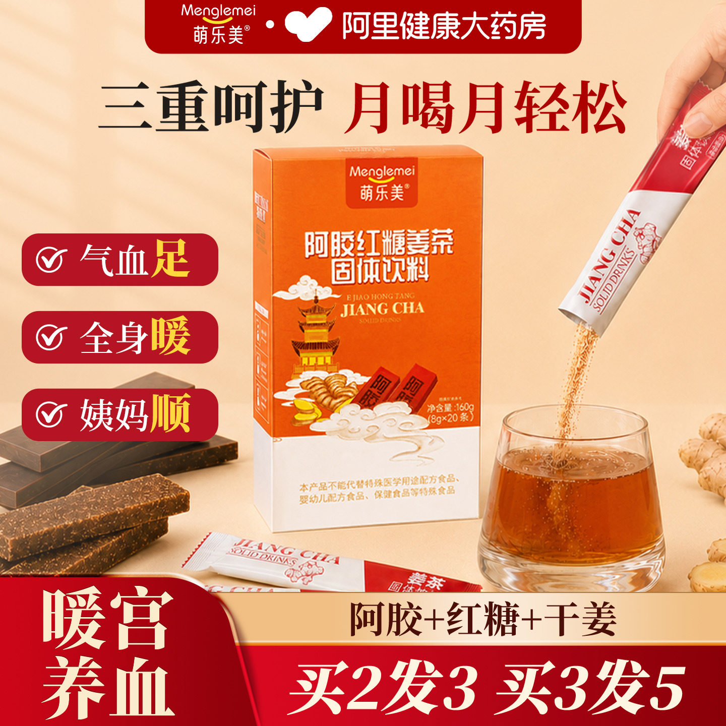 萌乐美阿胶红糖姜茶大姨妈三伏宫寒调理产妇月子补气养血独立包装