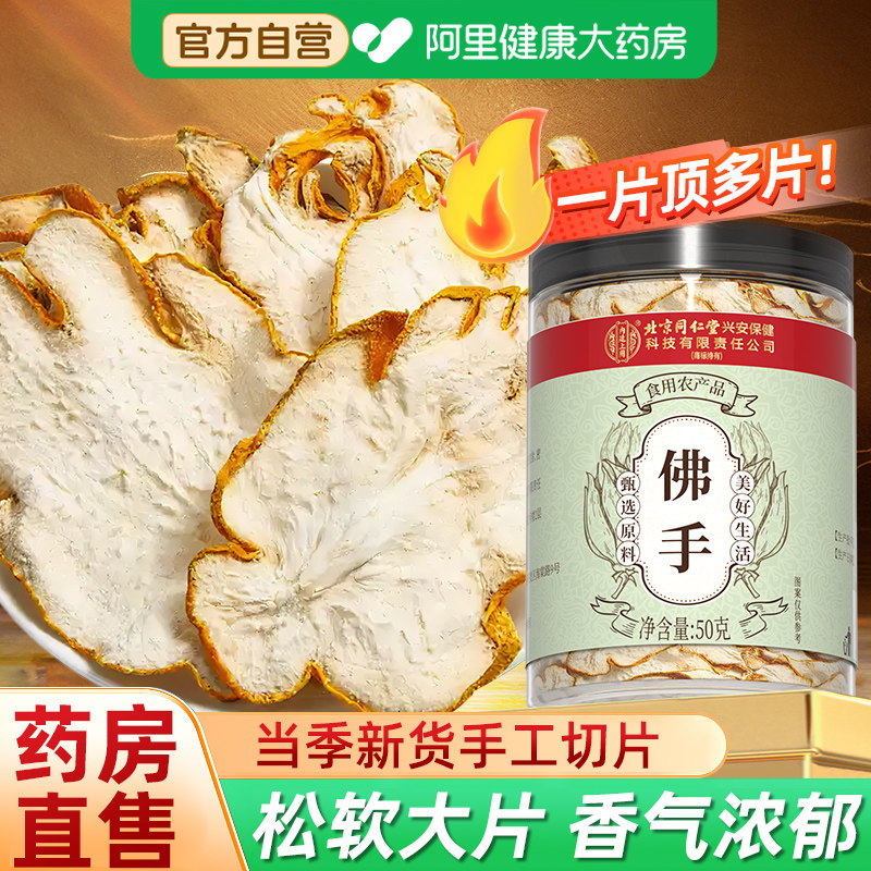 佛手干果拂佛手柑干片中药材官方正品旗舰店搭玫瑰花泡水泡茶