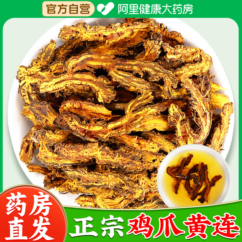 鸡爪黄莲无熏硫无农残中药材