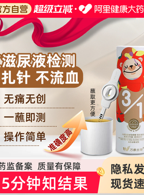 艾知万泰HIV尿液艾滋病检测试剂无痛无创非四代居家自测自检试纸
