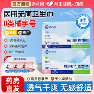 超亚医用卫生巾械字号国家标准妇科护垫巾医护级姨妈巾无菌级正品