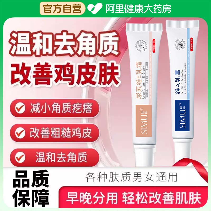 维a乳胶膏和尿素维e乳软膏去黑色素沉淀鸡皮疙瘩毛囊角质酸非医用