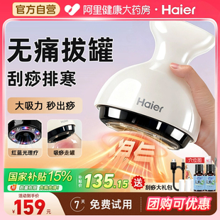 Haier 电动疏通经络刷刮痧仪拔罐器家用肚子按摩器 海尔2025年新款