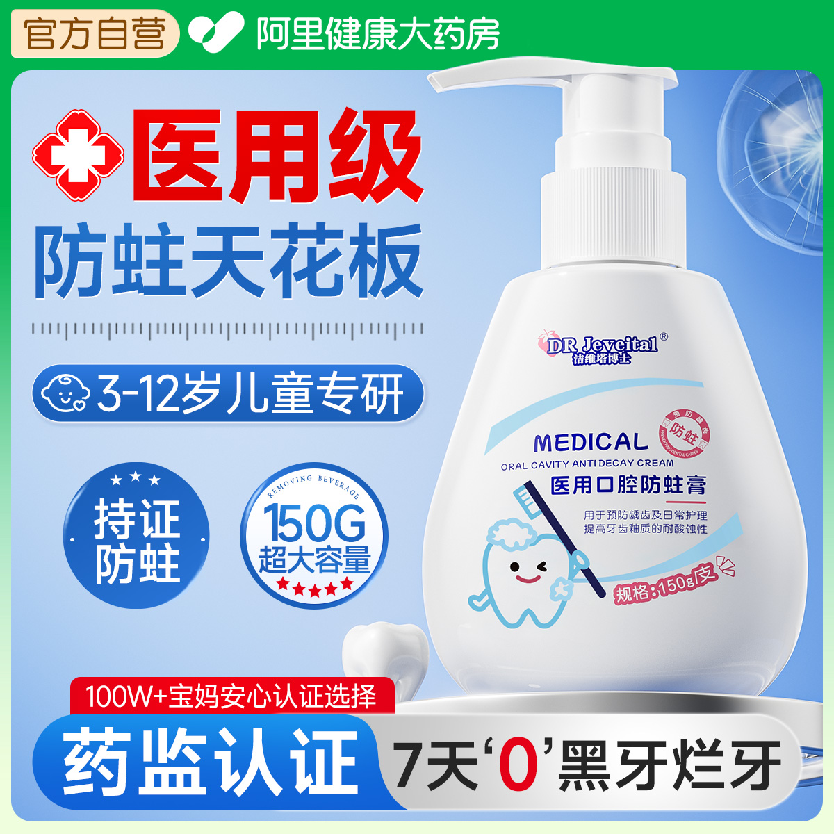 医用儿童专用牙膏3到6岁到12岁含氟换牙期宝宝防蛀固齿奥拉氟婴儿