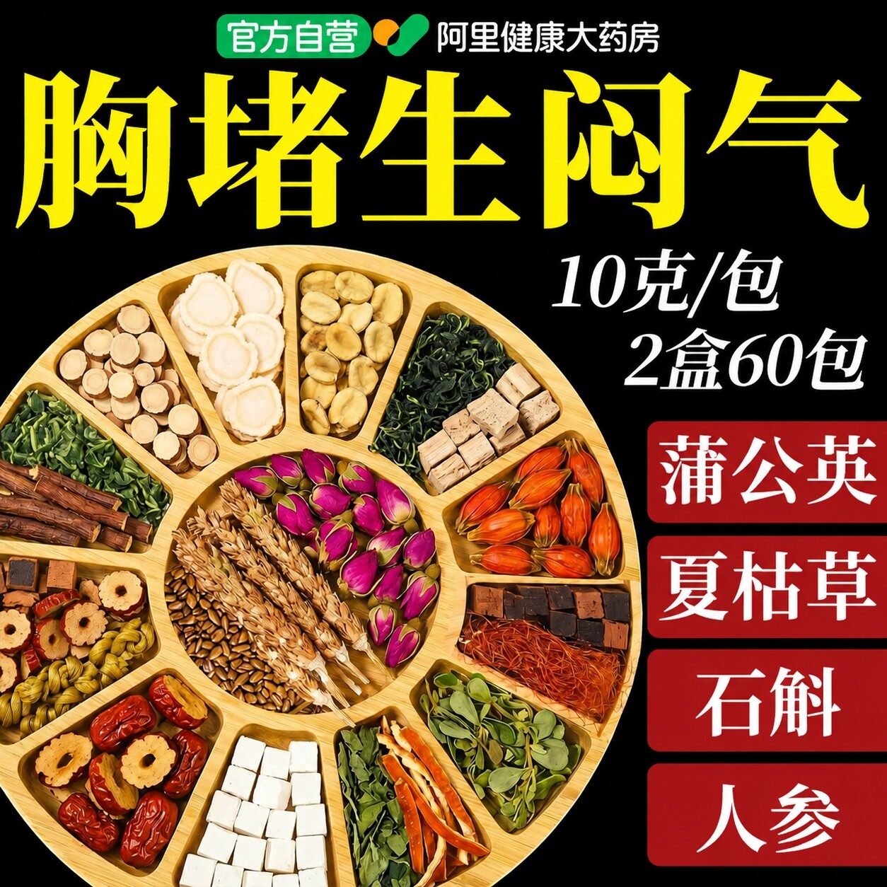 蒲公英夏枯草玉米须散葛根茯苓节茶养生茶陈皮甘草桑叶玫瑰花茶包