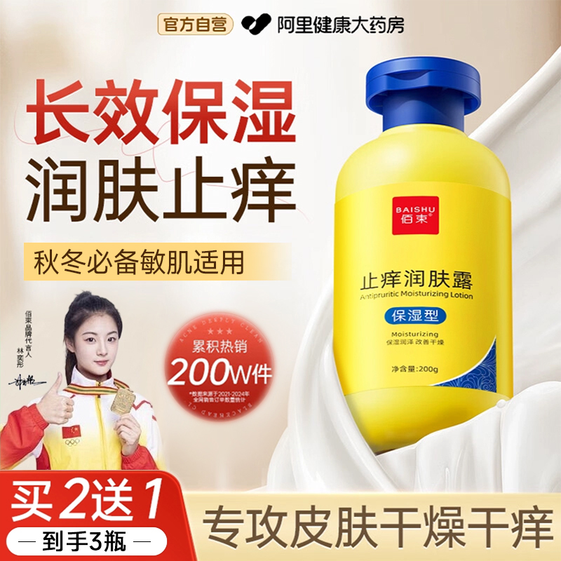 【冠军同款】专攻干痒干燥NO.l