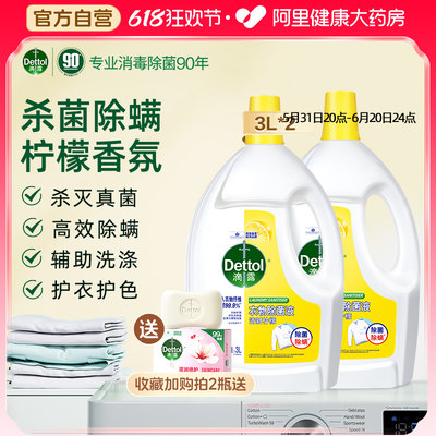 滴露衣物消毒液3l*2瓶家用内裤