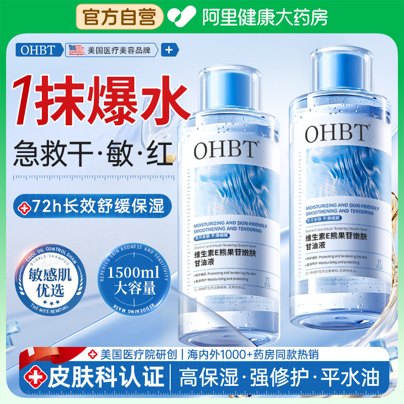 维E爽肤水补水保湿舒缓修复湿敷水男女士精华液化妆水正品旗舰店