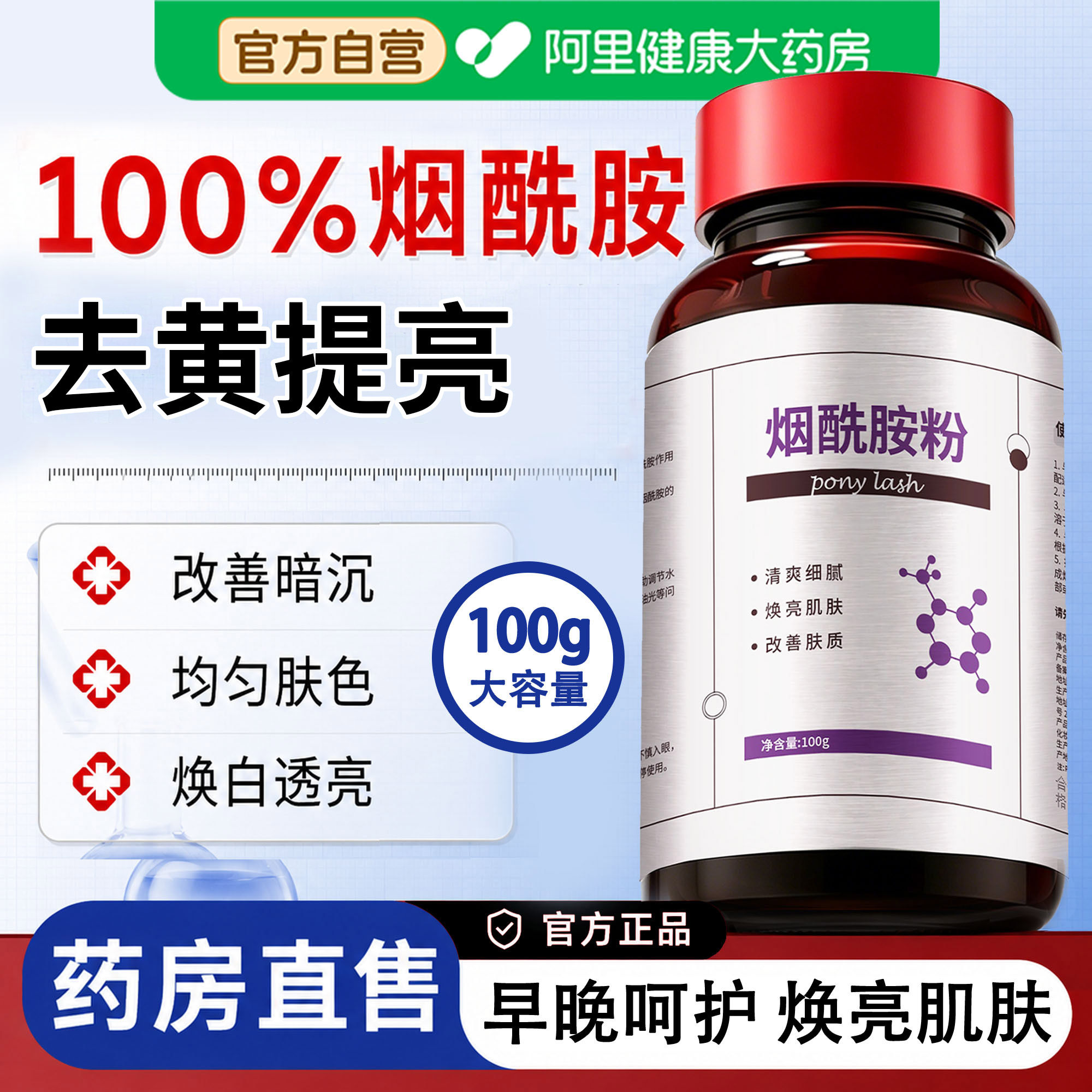 左旋vc加烟酰胺粉维c粉抗氧化精华液美嫩白提亮去黄改善暗沉肤色