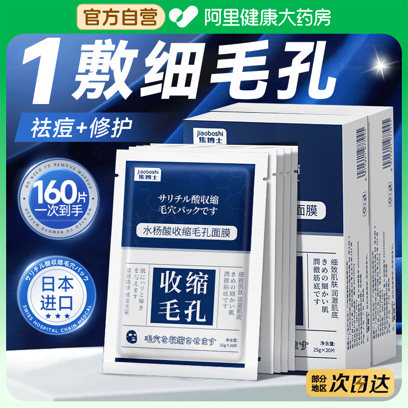 【医美级】全脸0痘0毛孔