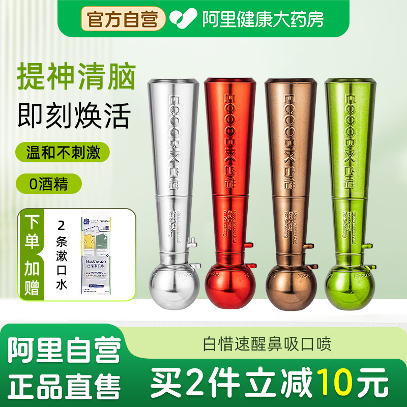 【重磅上新】白惜速醒鼻吸口喷图片