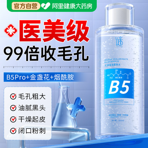 B5爽肤水金盏花原液补水保湿收缩毛孔控油祛痘去黄提亮湿敷水男女