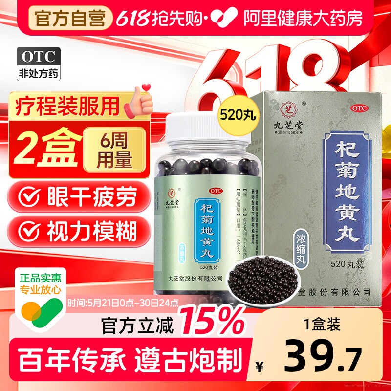 九芝堂杞菊地黄丸正品枸菊肝肾同补护肝强肾养肝补肝明目药清肝