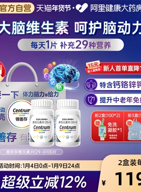 银善存29种多维元素片复合维生素d3b2维c叶酸银片五十岁以上