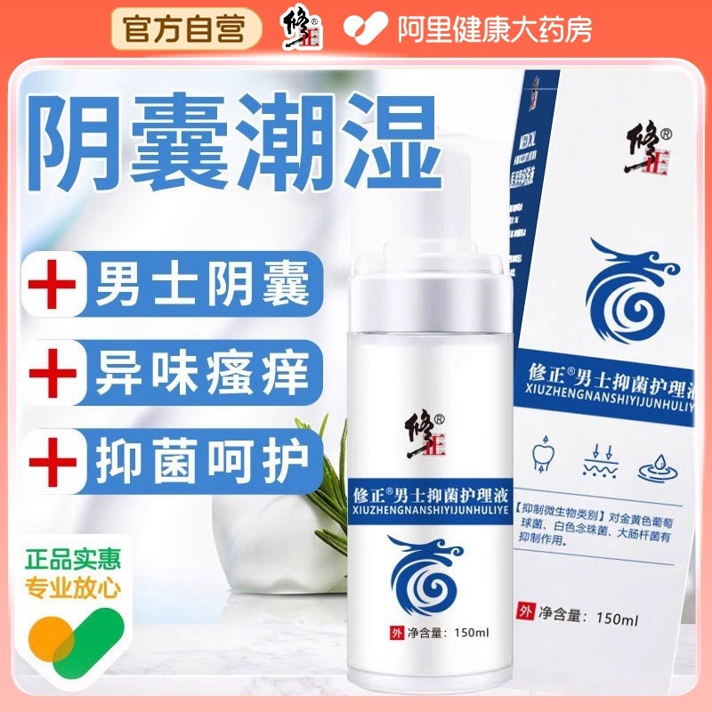 阴囊潮湿瘙痒去出汗止痒大腿内侧湿特疹效私处睾丸痒男人有异味根,保健用品,皮肤消毒护理（消）,淘宝优惠券,粉丝福利购,淘宝优惠卷