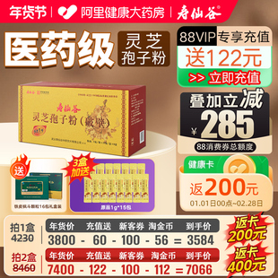 充值送122】寿仙谷破壁灵芝孢子粉90包增强免疫力灵芝官方旗舰店