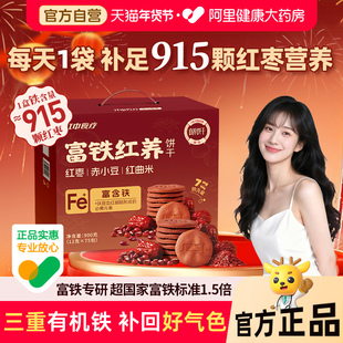 【年货礼盒】江中食疗富铁红养饼干孕妇养气色滋补零食非富铁软糖