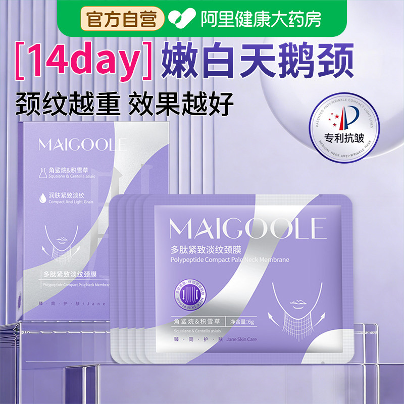 颈膜提拉紧致淡化颈纹多肽颈部护理面膜补水保湿嫩白抗皱神器正品