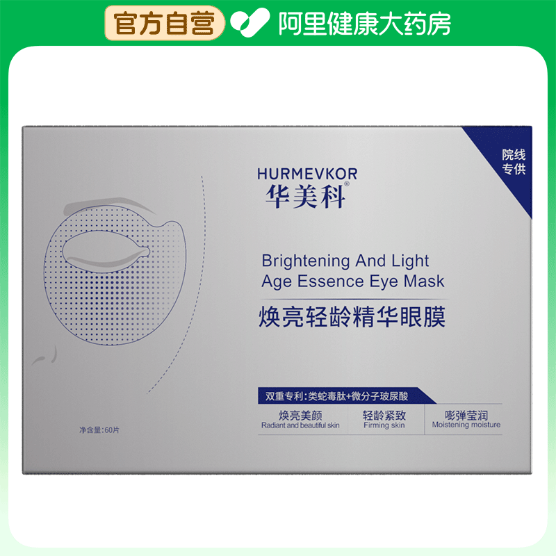hurmevkor/华美科华美科焕亮轻龄精华眼膜60片