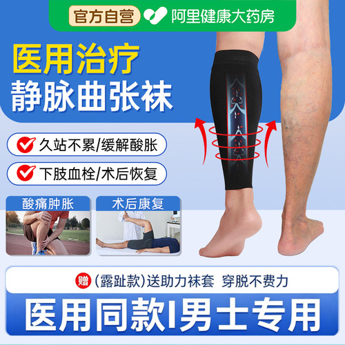 静脉曲张医用弹力袜压力袜男士