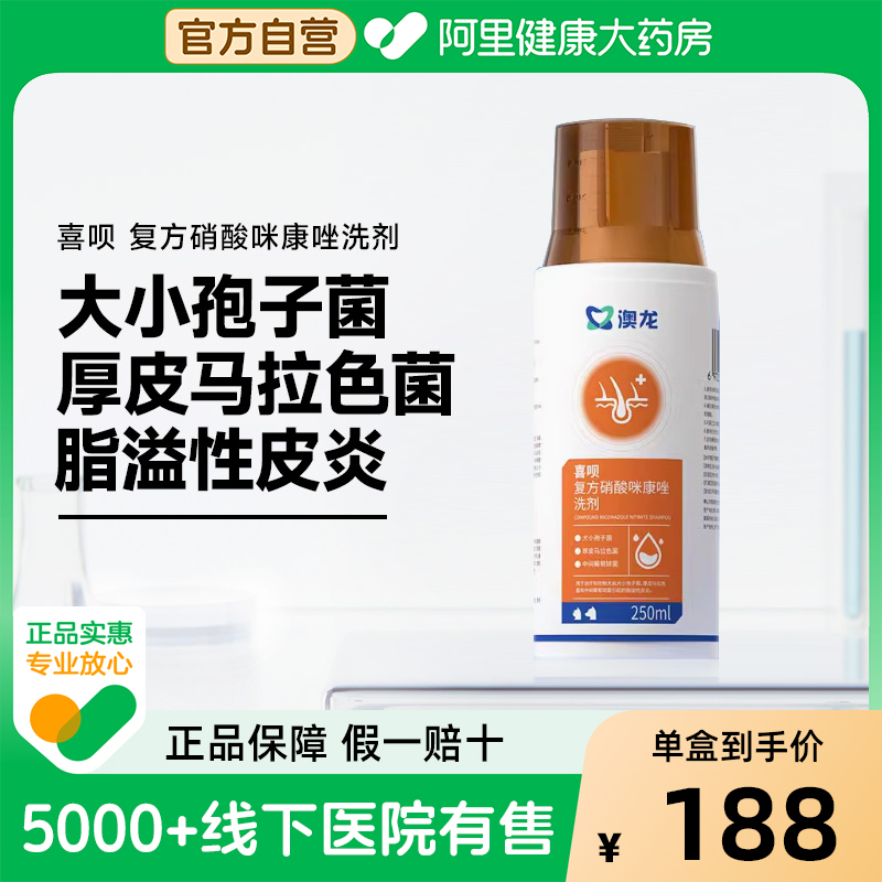 澳龙喜呗药浴洗液皮肤病沐浴香波