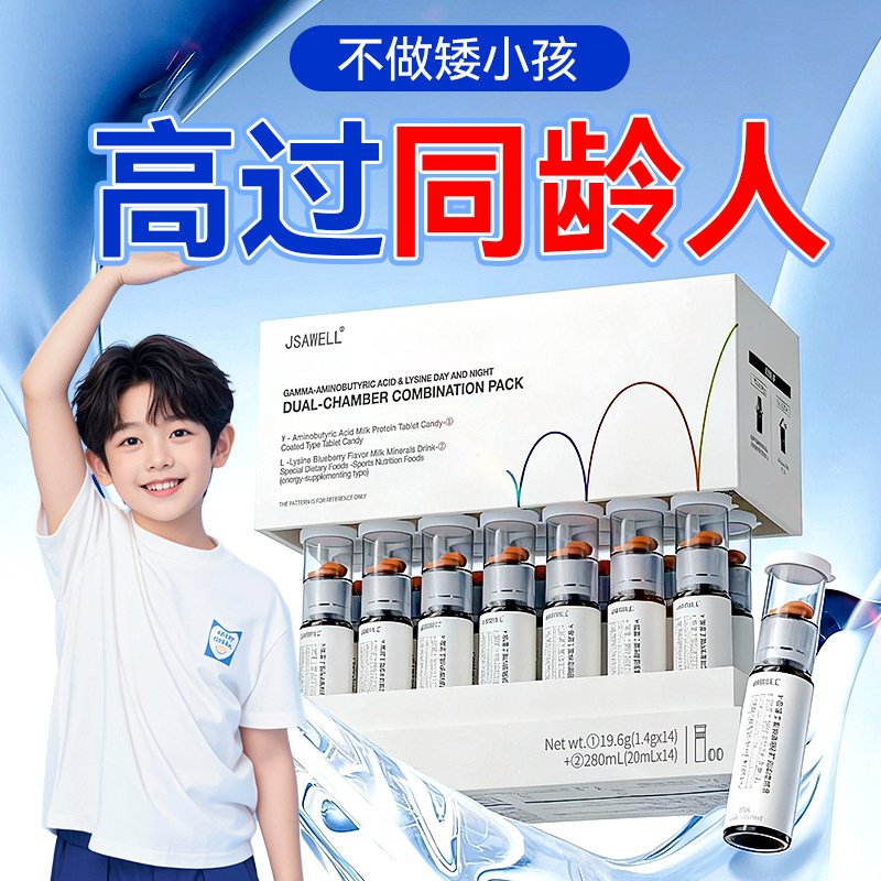 儿童赖氨酸钙片骨骼成长青少年6-18岁生长素液体钙助力攀升高海拔