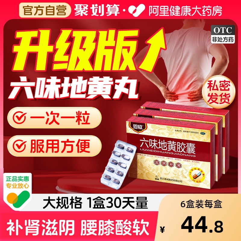 六味地黄丸胶囊男士正品官方旗舰店地黄膏补肾固精强肾北京同仁堂