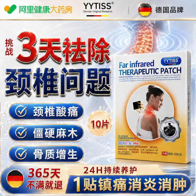 专用贴膏压迫神经膏药脑供血不足头晕头昏热敷治疗疏通官方颈椎病