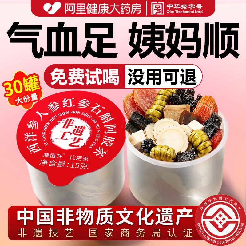 黄芪当归党参双参阿胶补气血养生茶女人补气养血调理红枣枸杞花茶