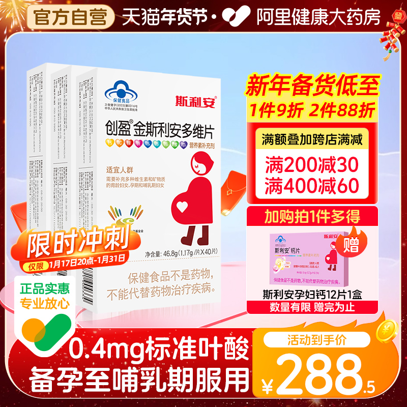 斯利安葉酸復合維生素b族金斯利安多維片備孕哺乳期120片4個月量_阿里健康大藥房_保健食品/膳食營養補充食品